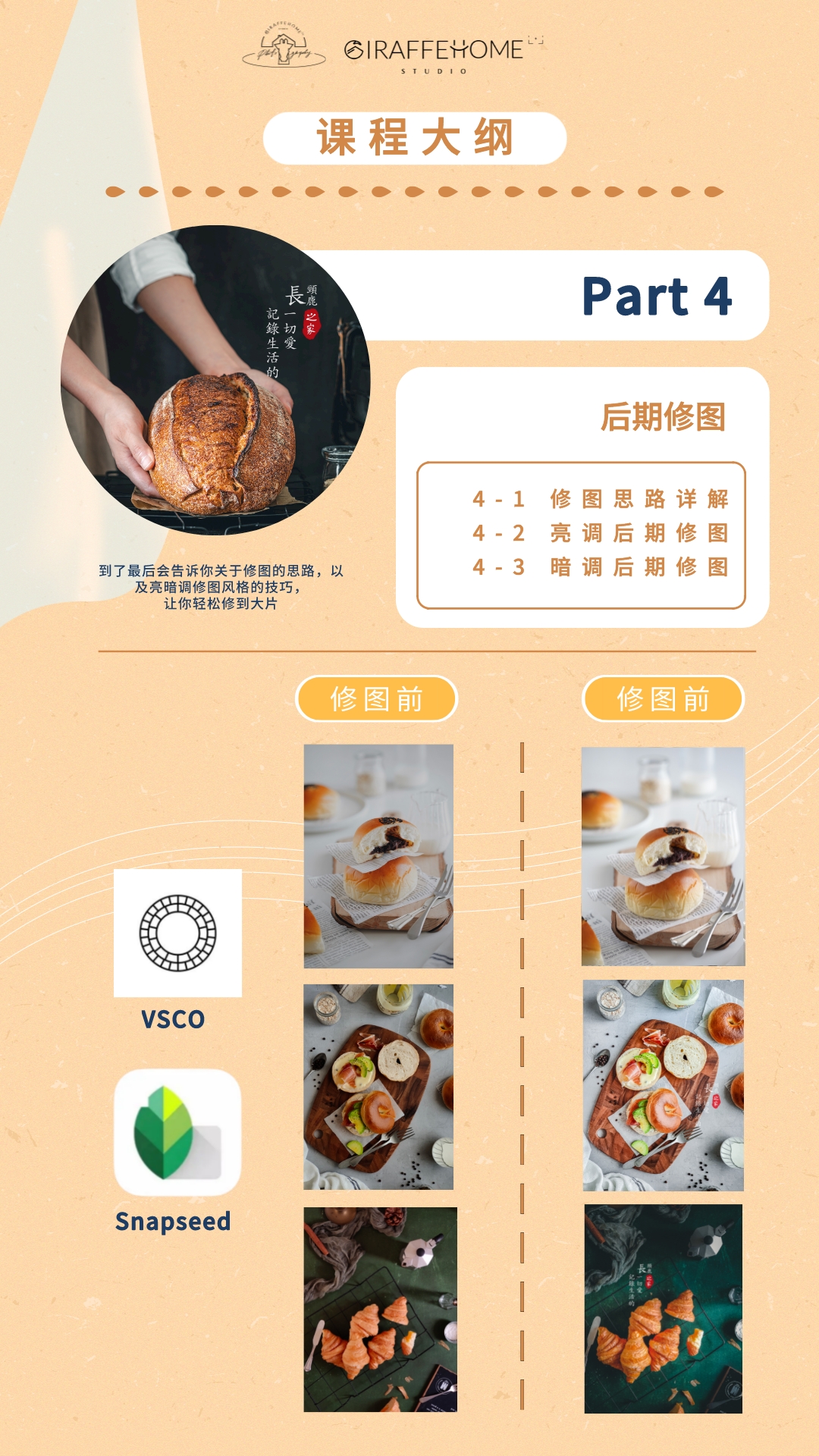 只需一台手机丨从前期到后期教你拍出面包大片