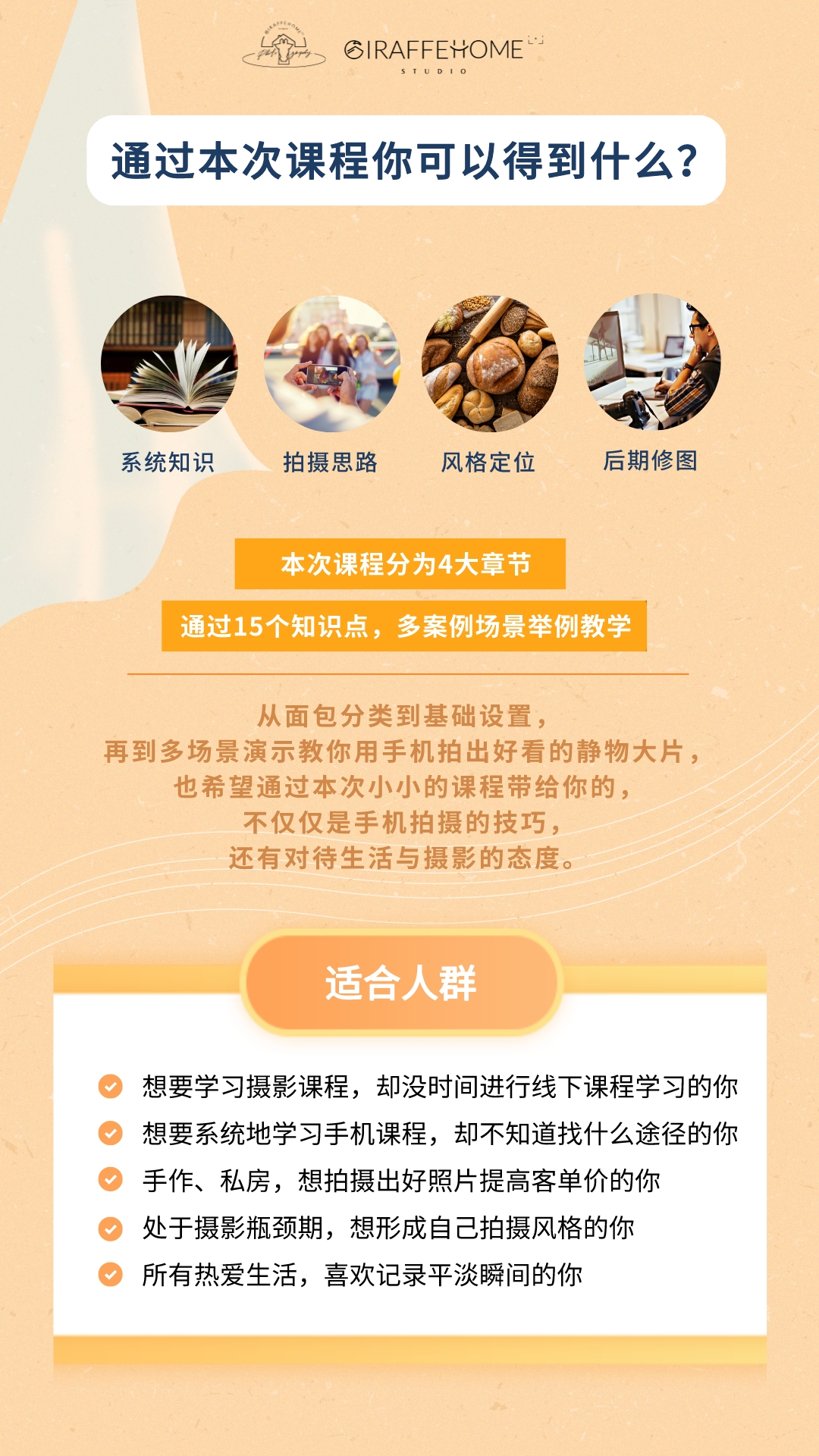 只需一台手机丨从前期到后期教你拍出面包大片