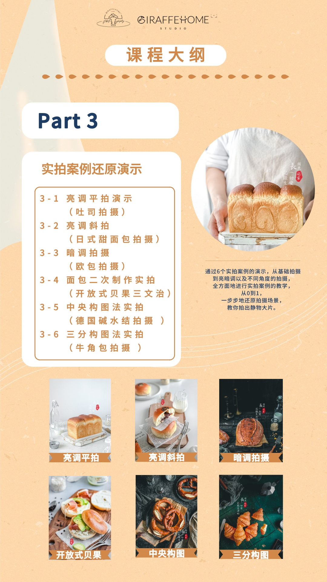 最全的面包摄影课丨从前期到后期教你拍出面包大片