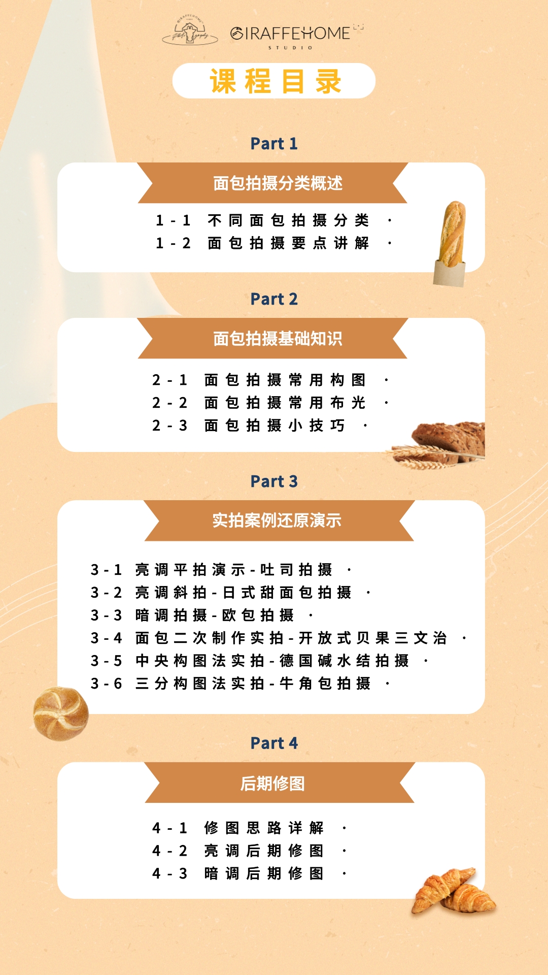最全的面包摄影课丨从前期到后期教你拍出面包大片