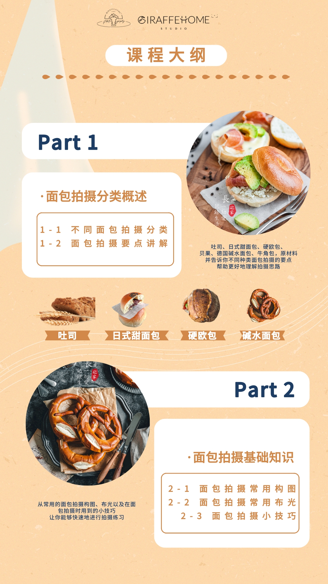 最全的面包摄影课丨从前期到后期教你拍出面包大片