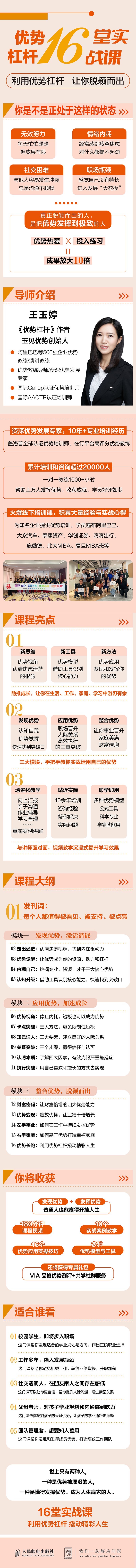 优势杠杆16堂实战课