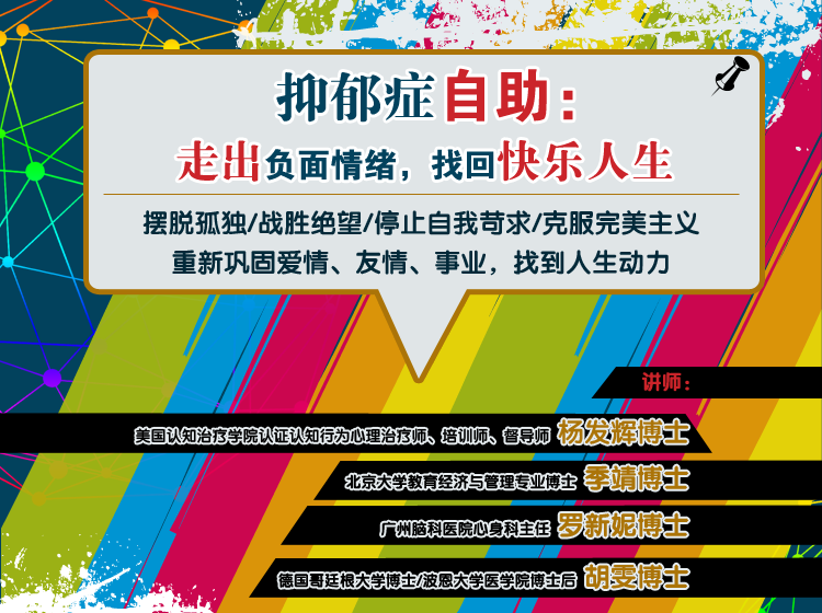 抑郁症自助：走出负面情绪，找回快乐人生
