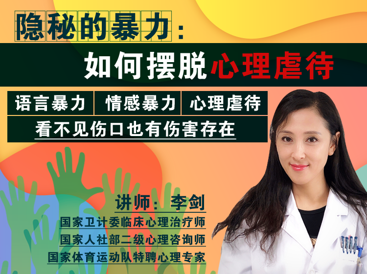 隐秘的暴力：如何摆脱心理虐待