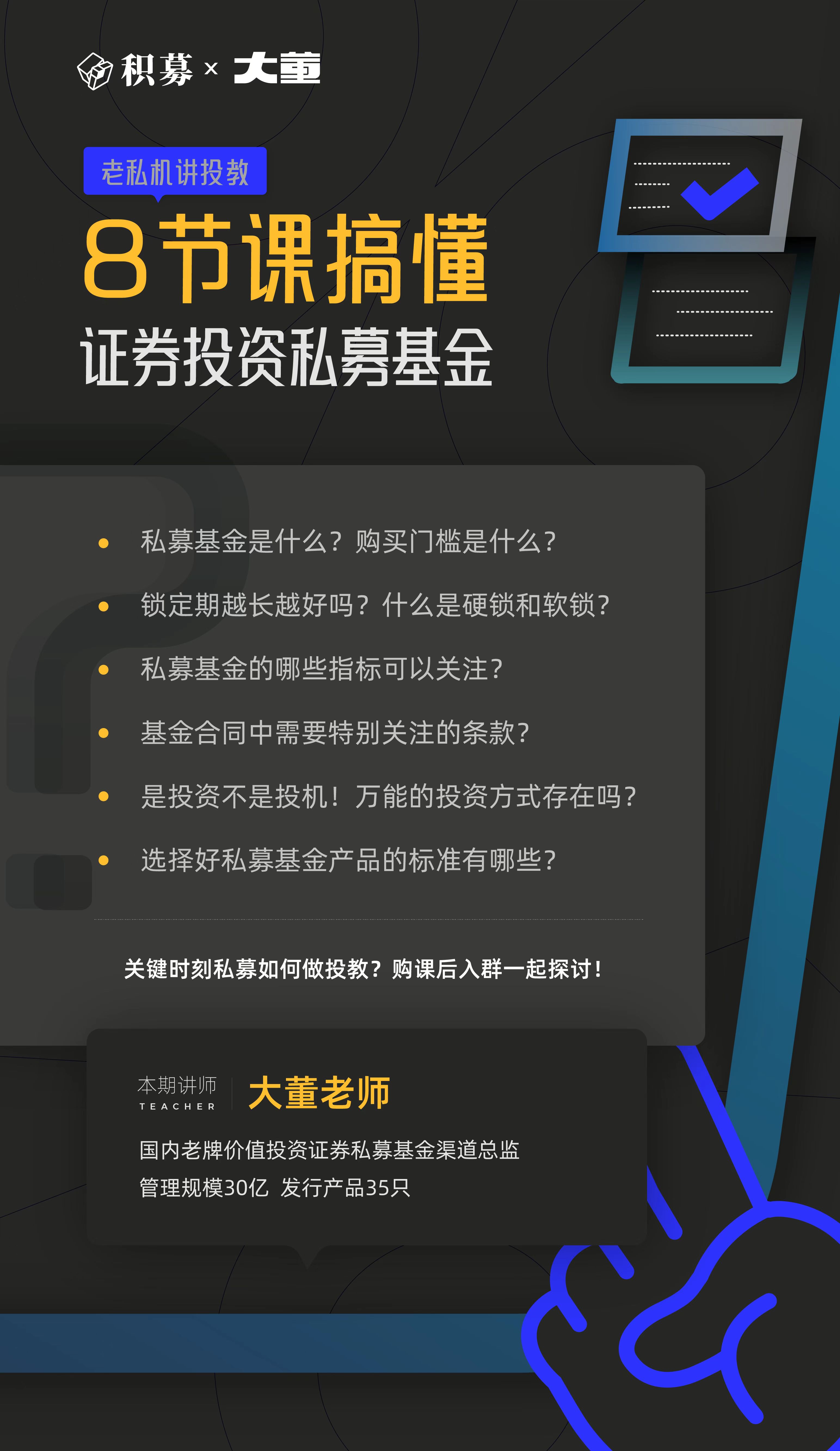 8节课搞懂证券投资私募基金