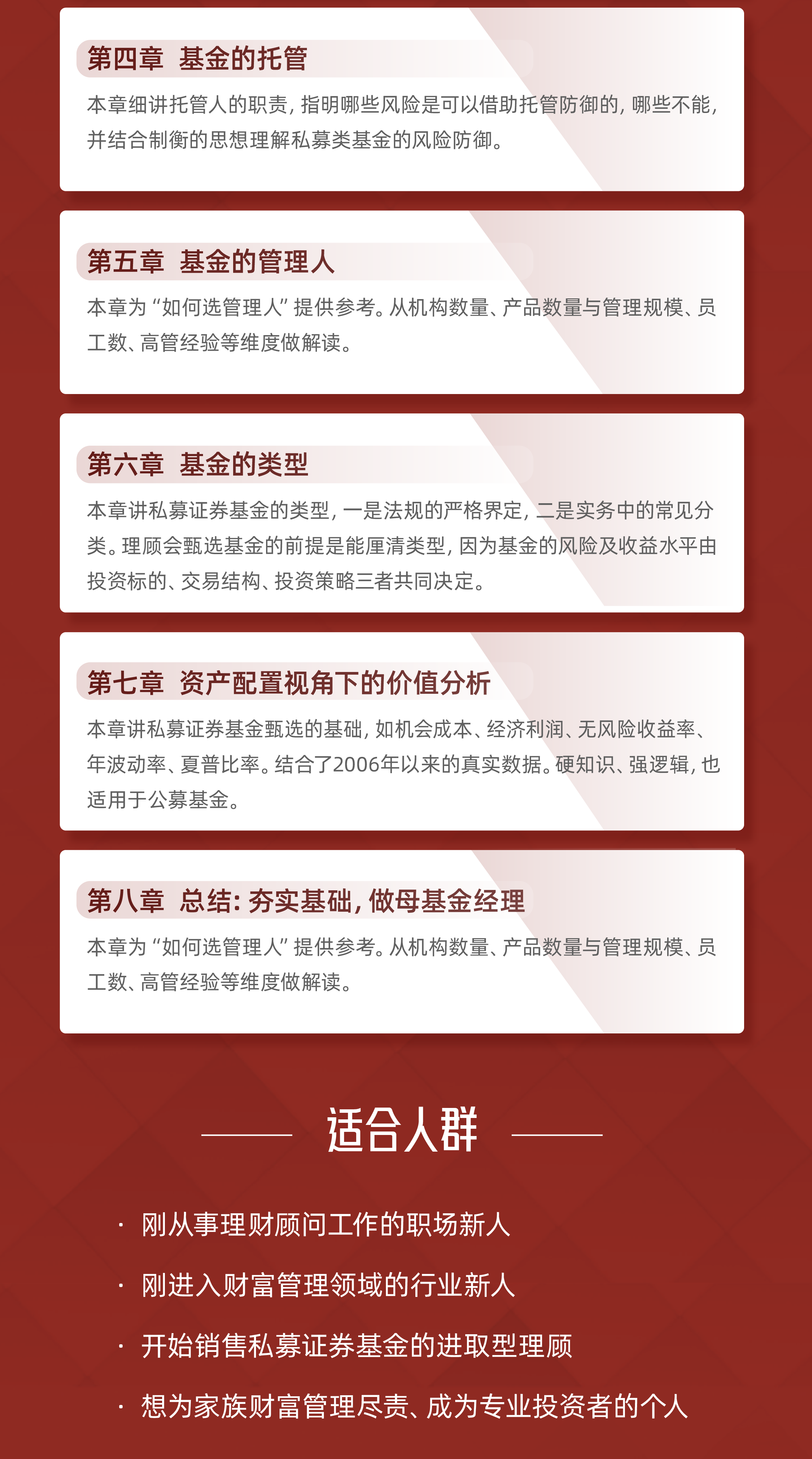 99110700_1655261766.png 【必修系列课】私募证券投资基金新人理财顾问实务