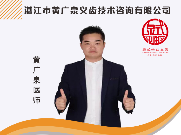 全口义齿修复系列课