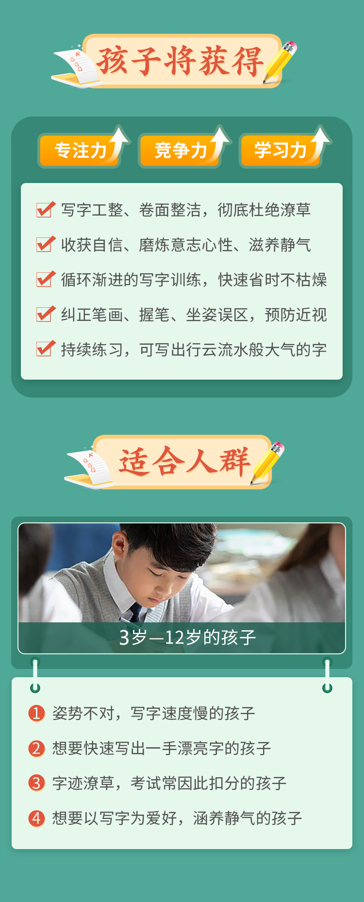 孩子写字“写对了”吗？——学能 写字课