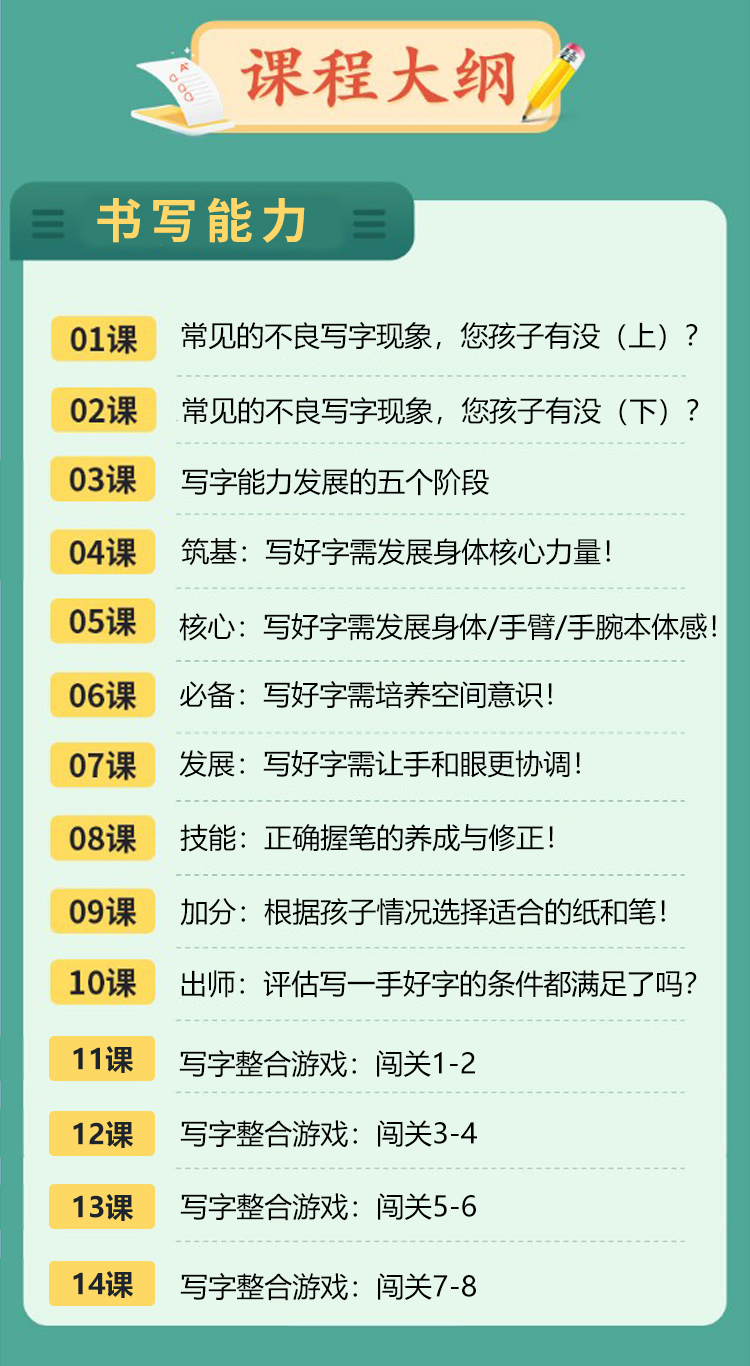 孩子写字“写对了”吗？——学能 写字课