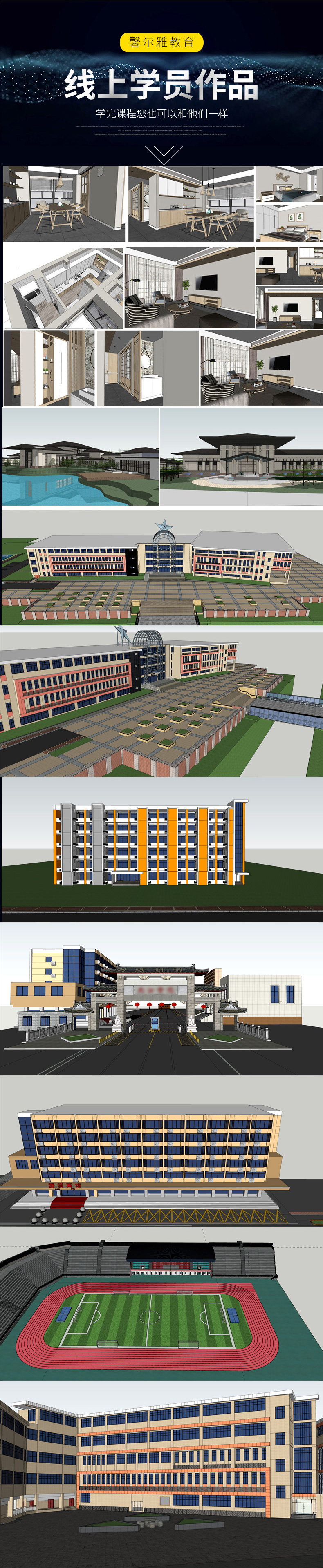 Sketchup草图大师建模Enscape3.1渲染教程室内建筑设计SU零基础课