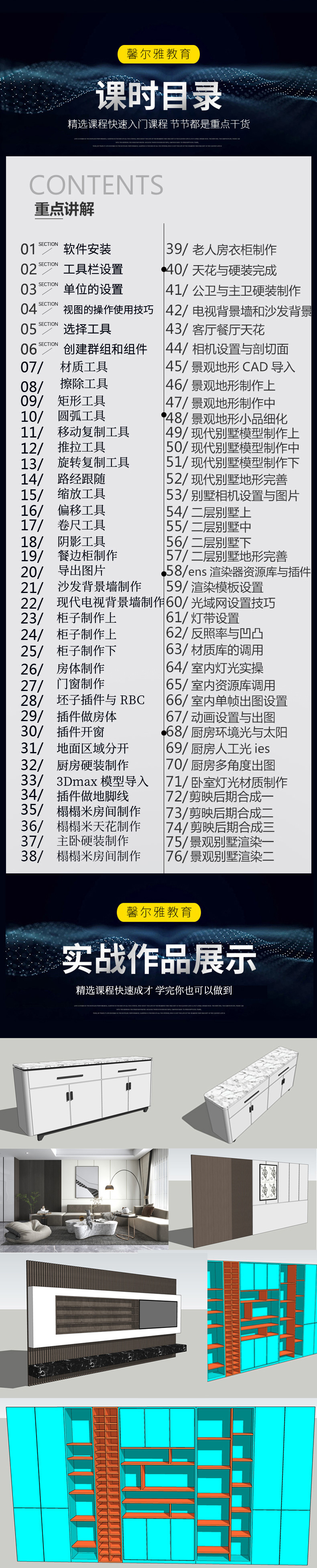 Sketchup草图大师建模Enscape3.1渲染教程室内建筑设计SU零基础课