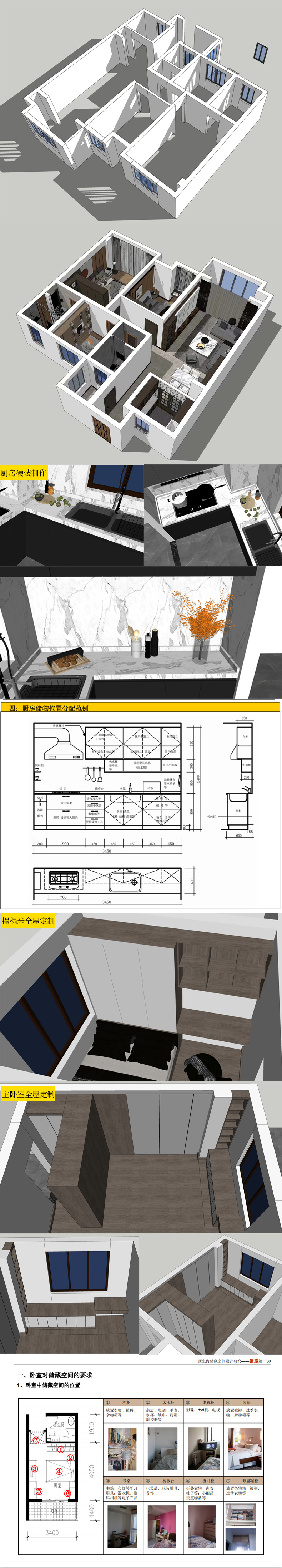 Sketchup草图大师建模Enscape3.1渲染教程室内建筑设计SU零基础课