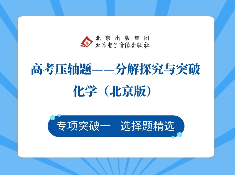 专项突破一 选择题精选