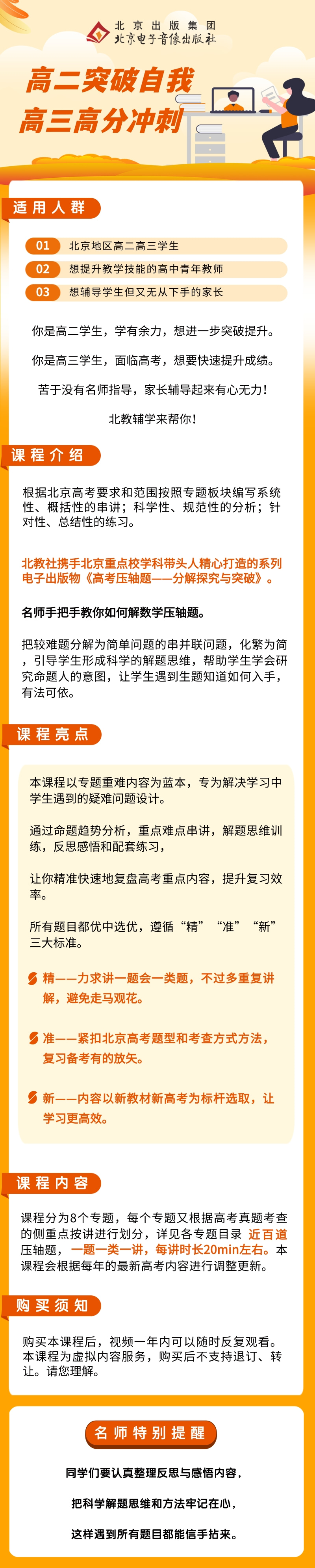 专题突破二  直线和圆