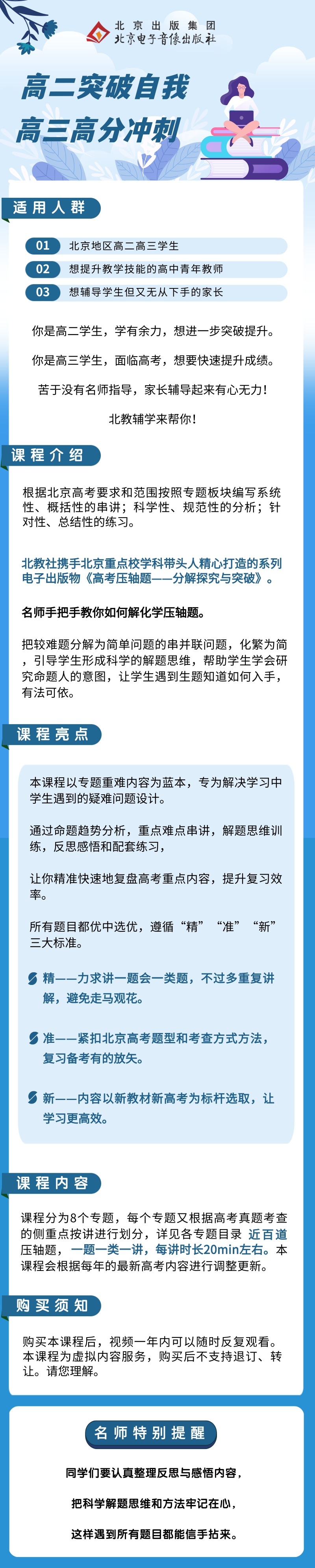 专项突破三 化学原理