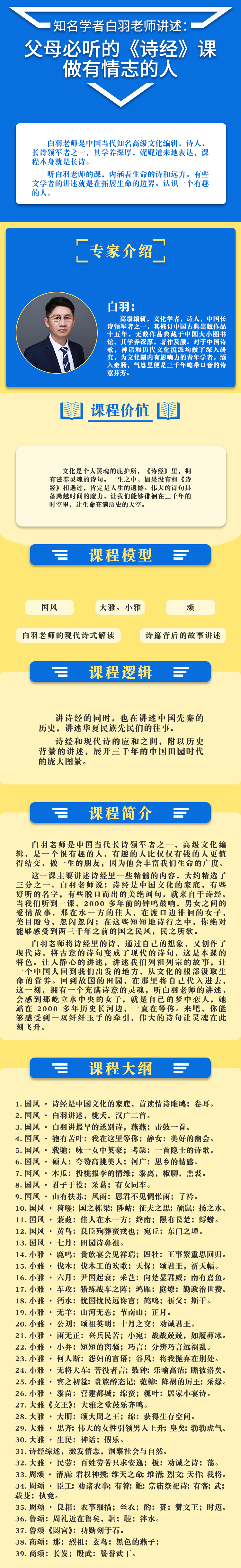 知名学者白羽老师讲述：父母必听的《诗经》课，做有情志的人。（音频课））