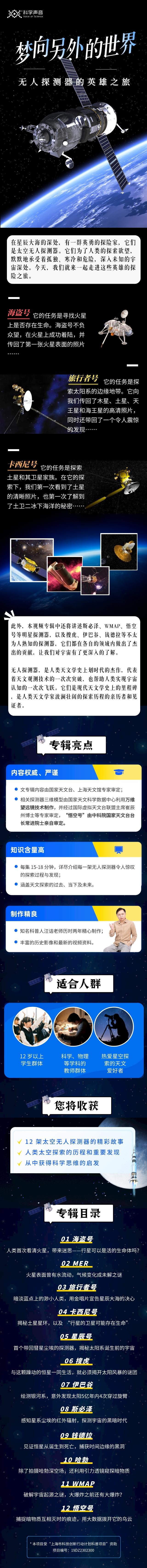 天文启蒙线上课｜梦向另外的世界：无人探测器的英雄之旅