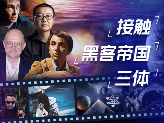 科幻世界漫游指南 | 第二季