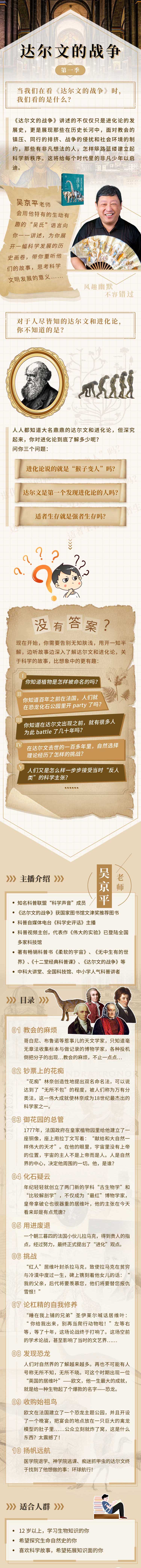 达尔文的战争 1 | 呼之欲出