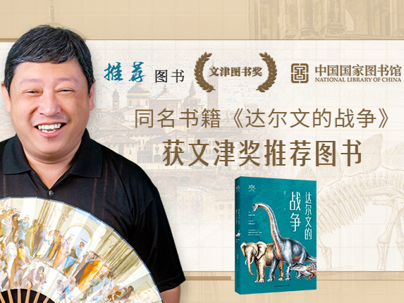 达尔文的战争 1 | 呼之欲出