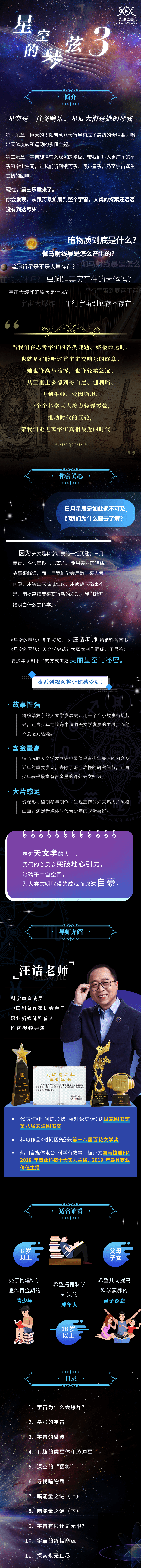 星空的琴弦 3 | 终章