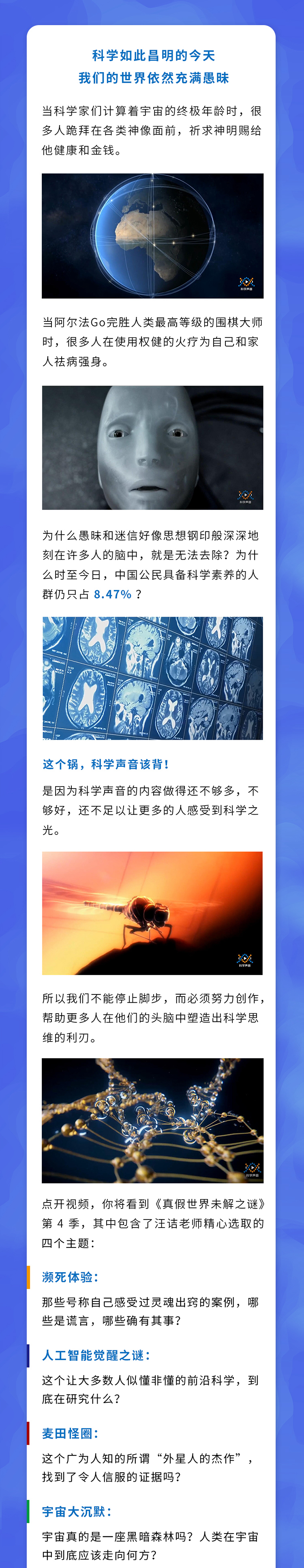 真假世界未解之谜 4 | 智能之谜