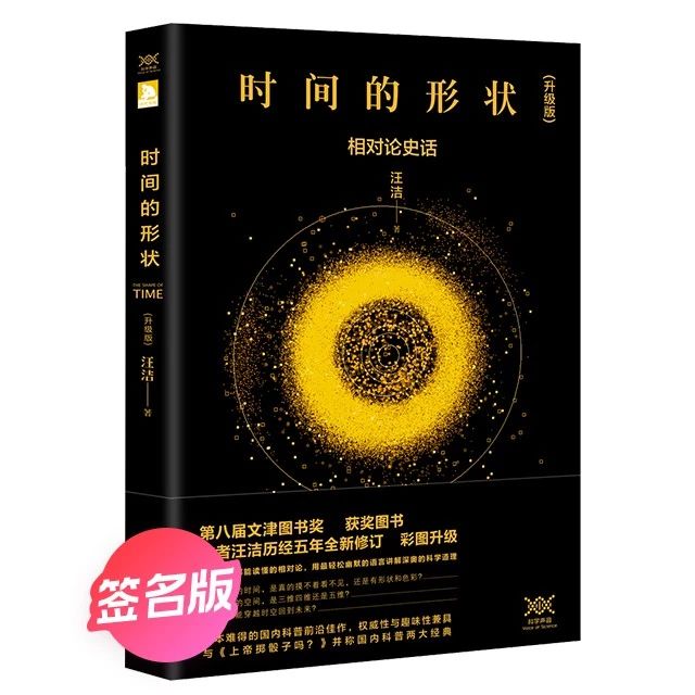 时间的形状 2 | 狭义相对论