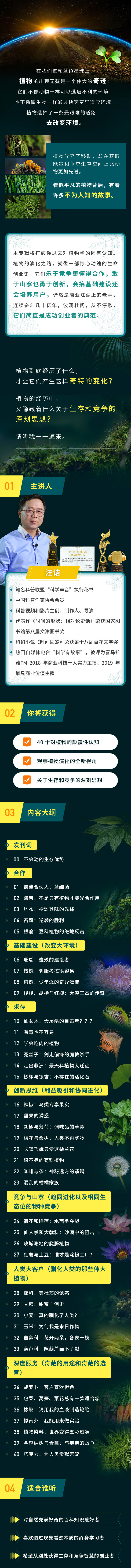 植物有故事