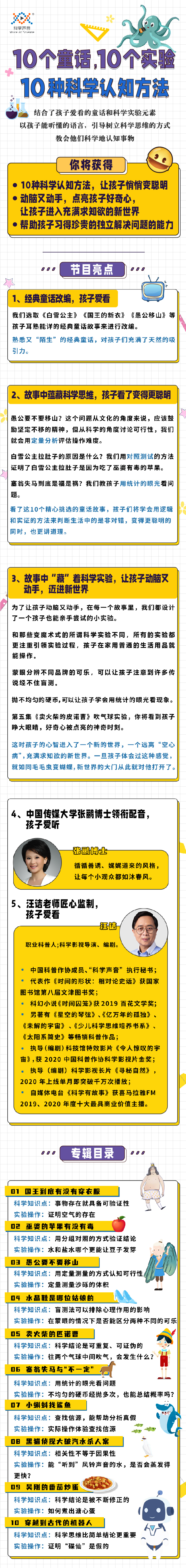 童话里的 10 个实验：让孩子悄悄变聪明的思维训练课