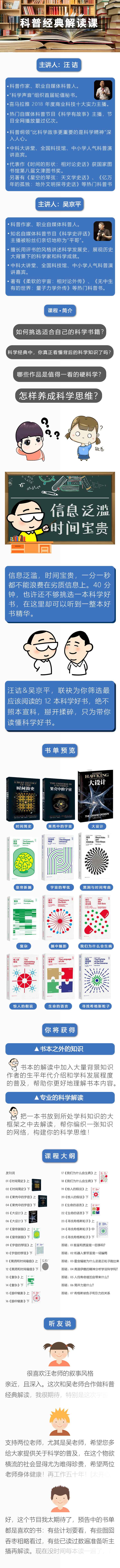 科普经典解读课