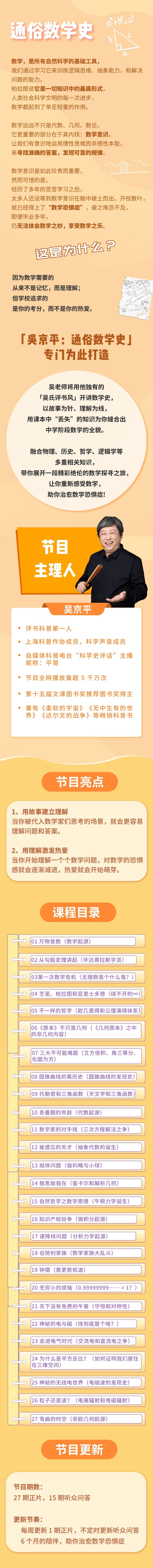 吴京平：通俗数学史｜治愈你的数学恐惧症线上音频课