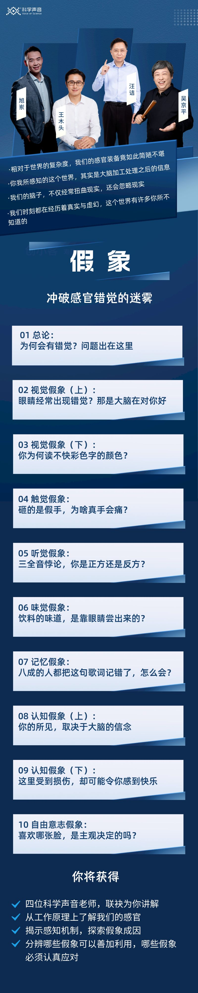 汪诘科学素养线上课 ｜ 假象：冲破感官错觉的迷雾