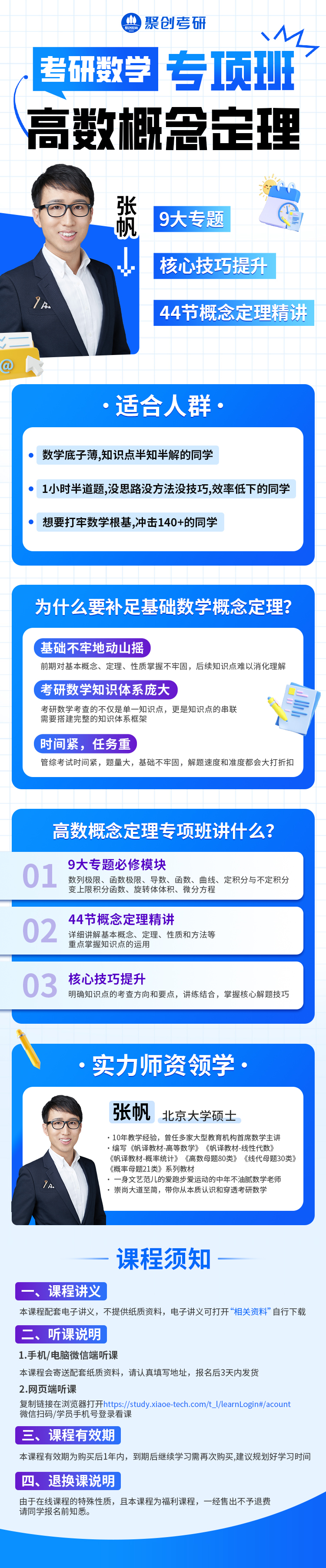【考研数学】高数概念定理专项班