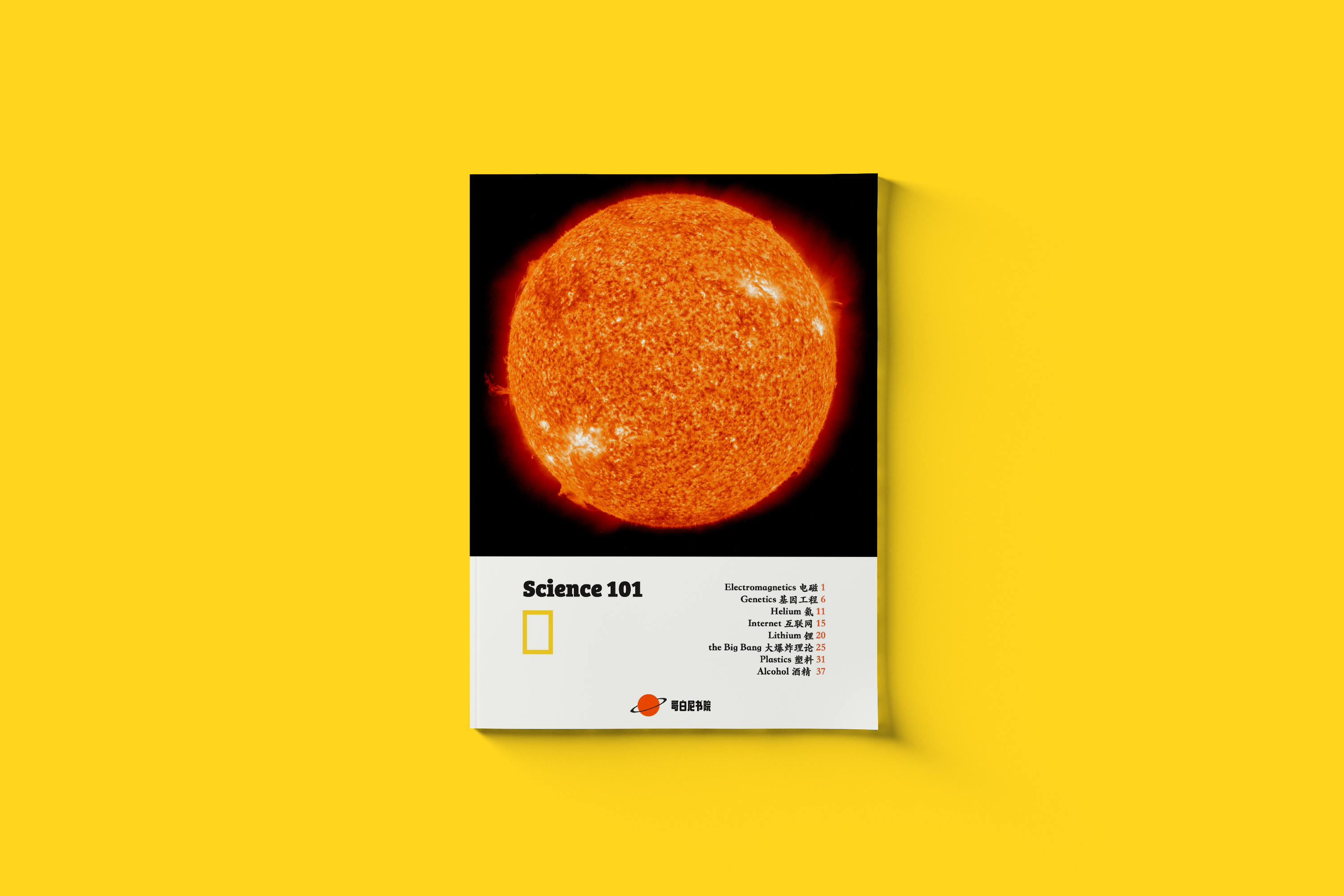 科学前沿1-8｜Science