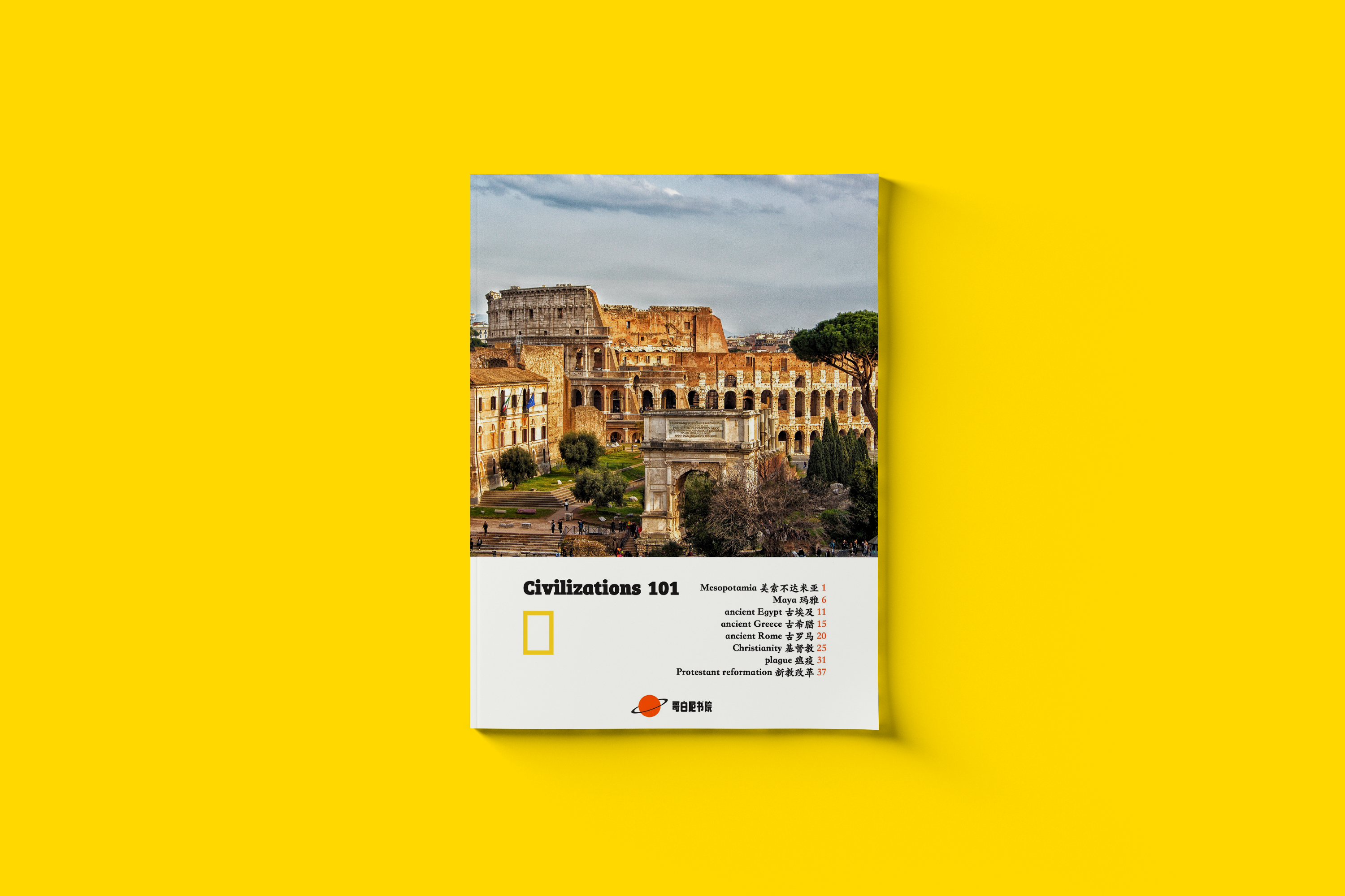 巡礼古文明1-8 Civilizations