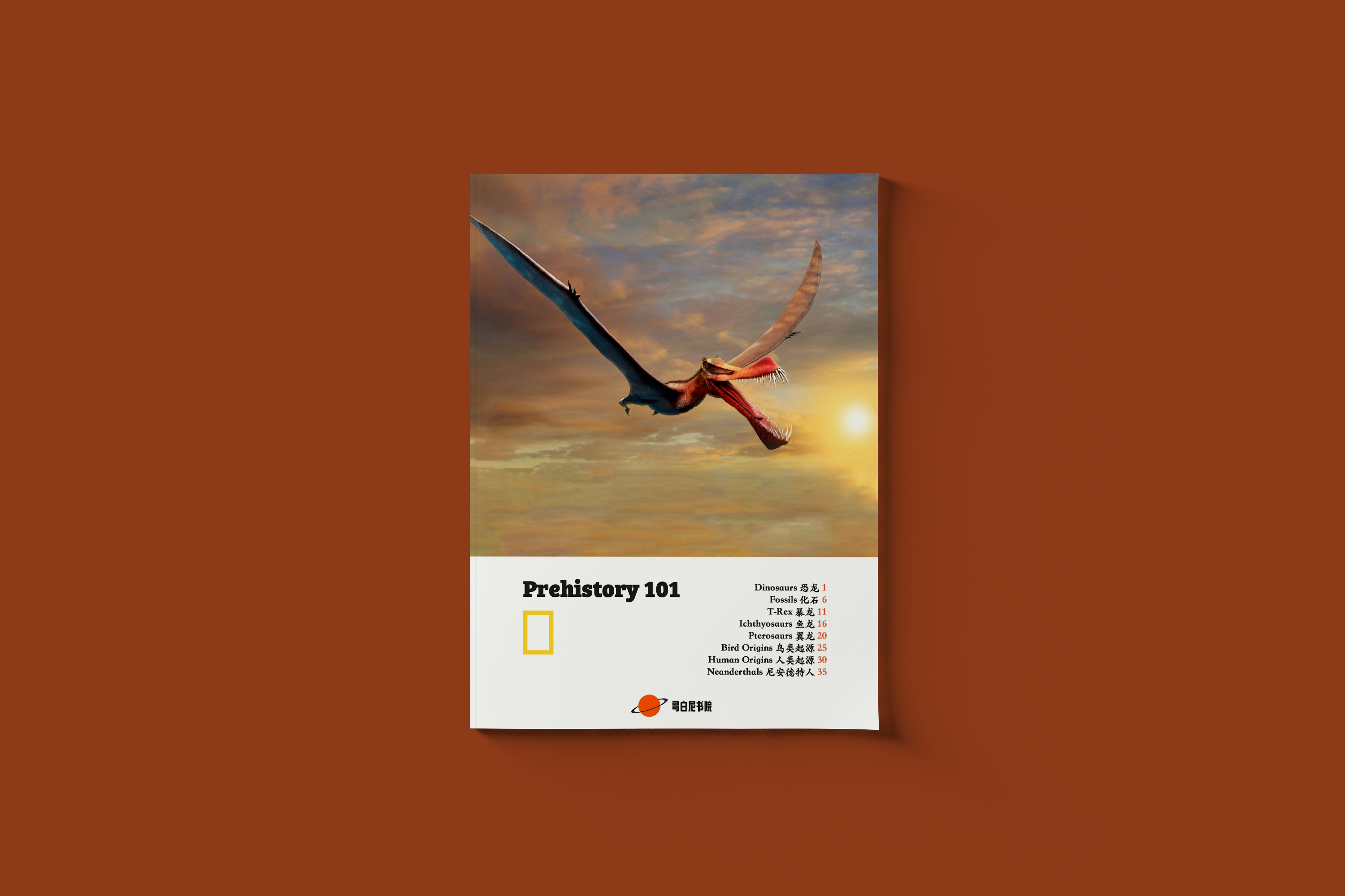 远古生命1-8｜Prehistory