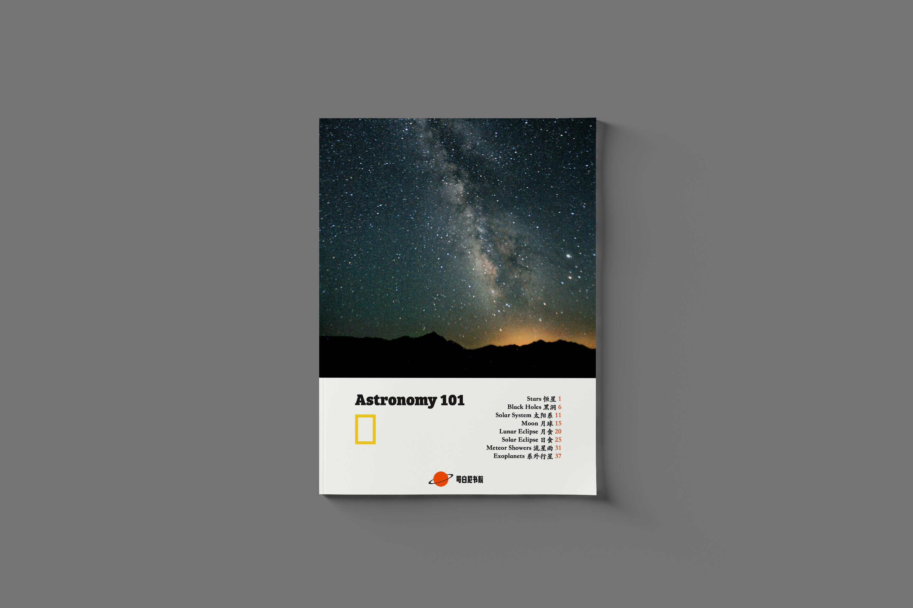 天文观止1-8｜Astronomy