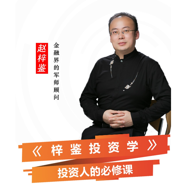 梓鉴投资学-危机与机会