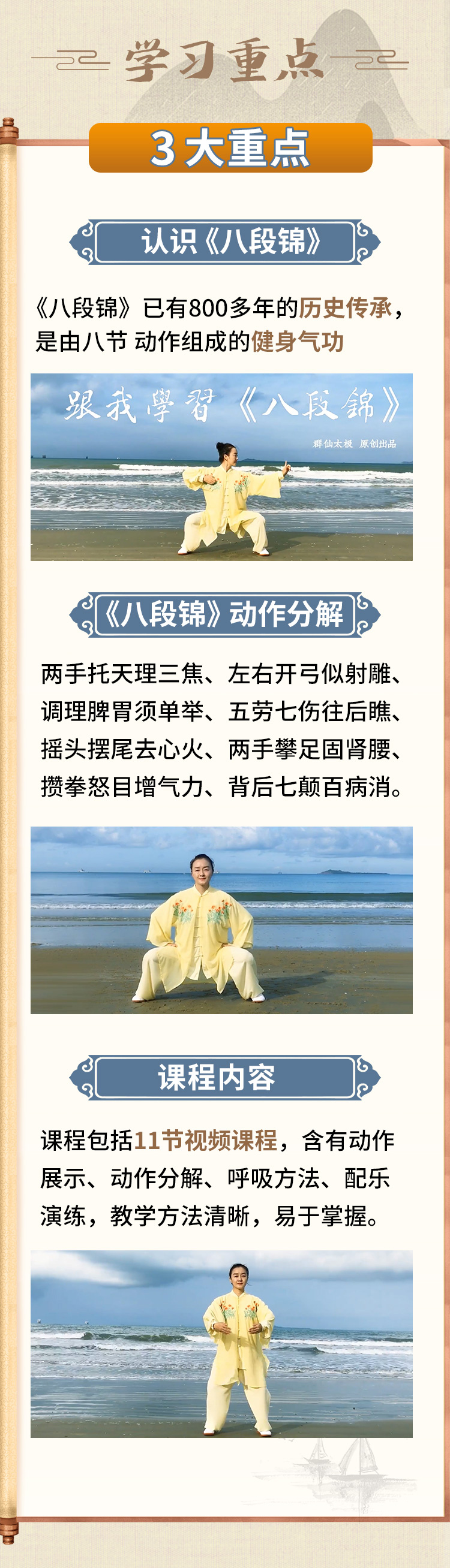 三丰派传人亲授-【八段锦】健身气功-全套分解教学（国家体育总局推广版）