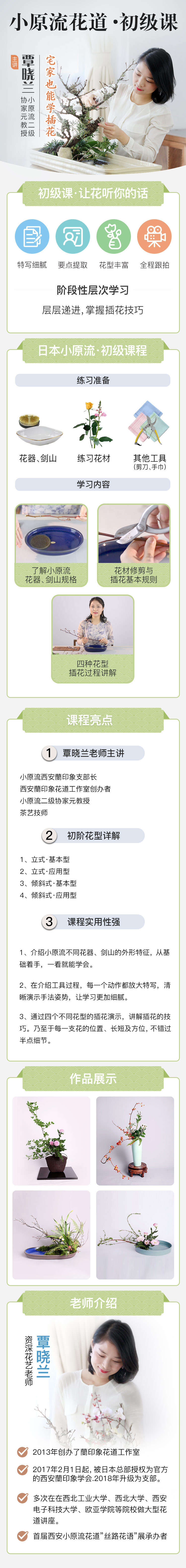 日式花道小原流自由花初级课-在家轻松学插花