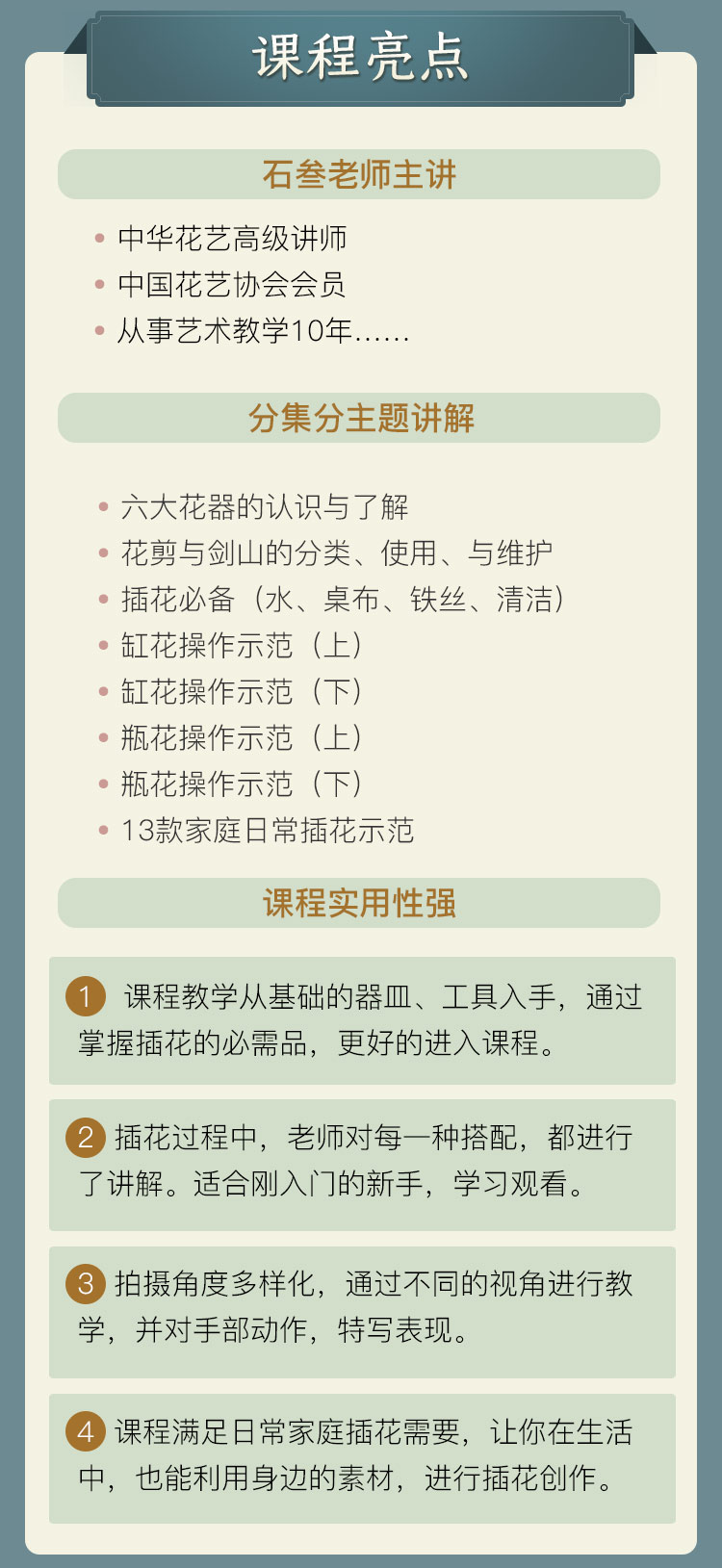 20节课带你学会生活插花-插花入门