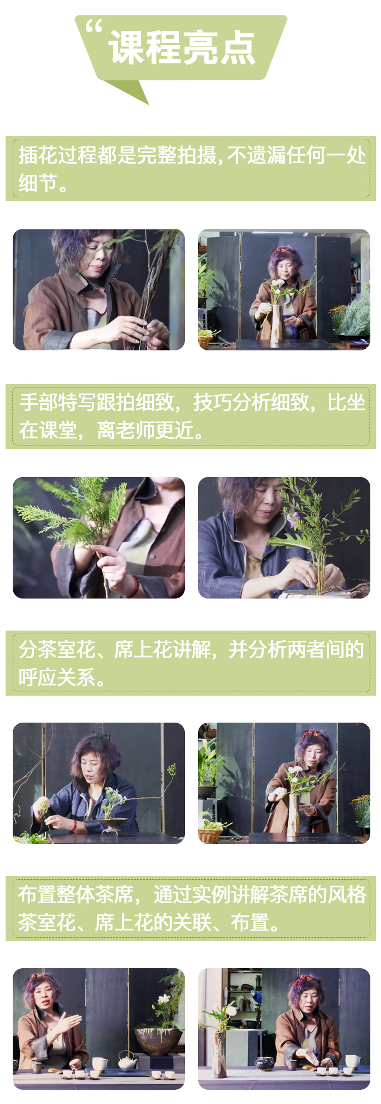 花艺之茶室空间插花教学
