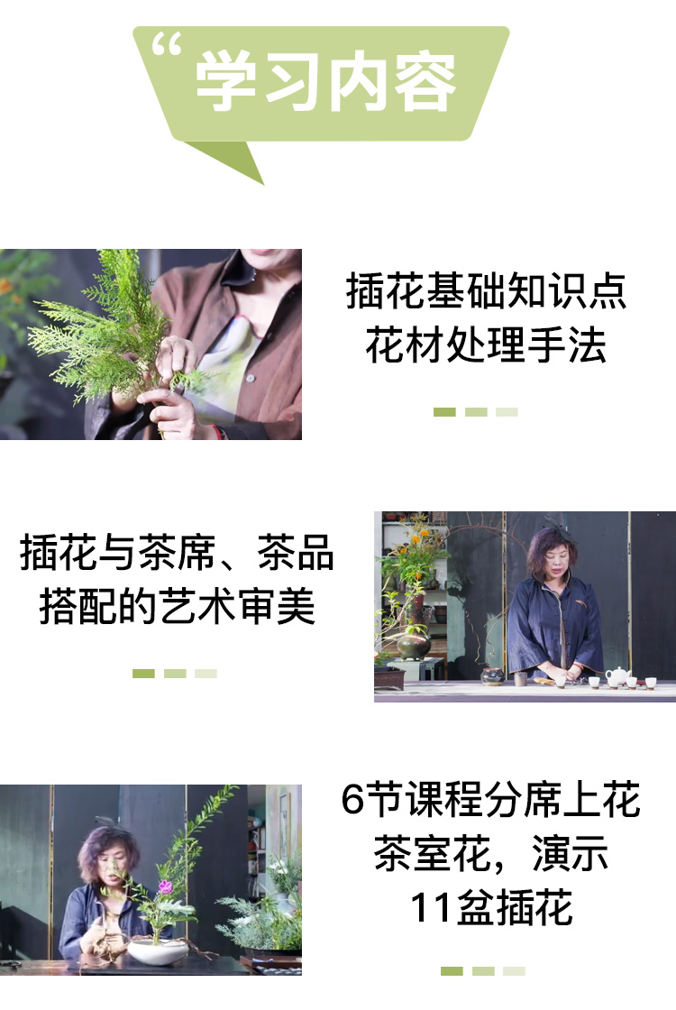 花艺之茶室空间插花教学