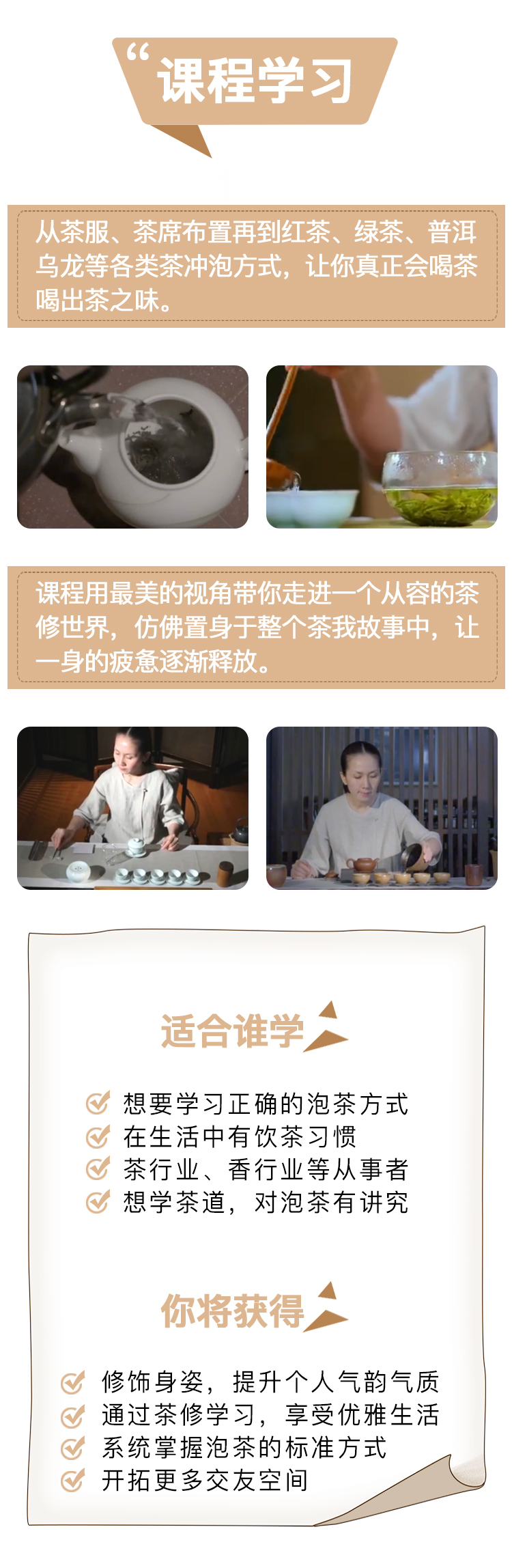 『王琼茶修』借茶修为，以茶养德-茶人气韵必修课