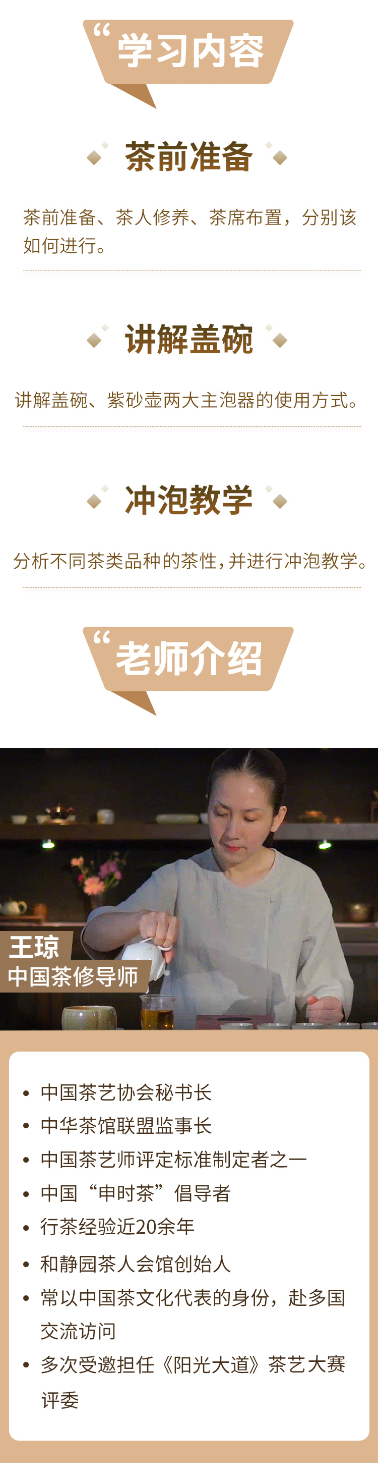 『王琼茶修』借茶修为，以茶养德-茶人气韵必修课