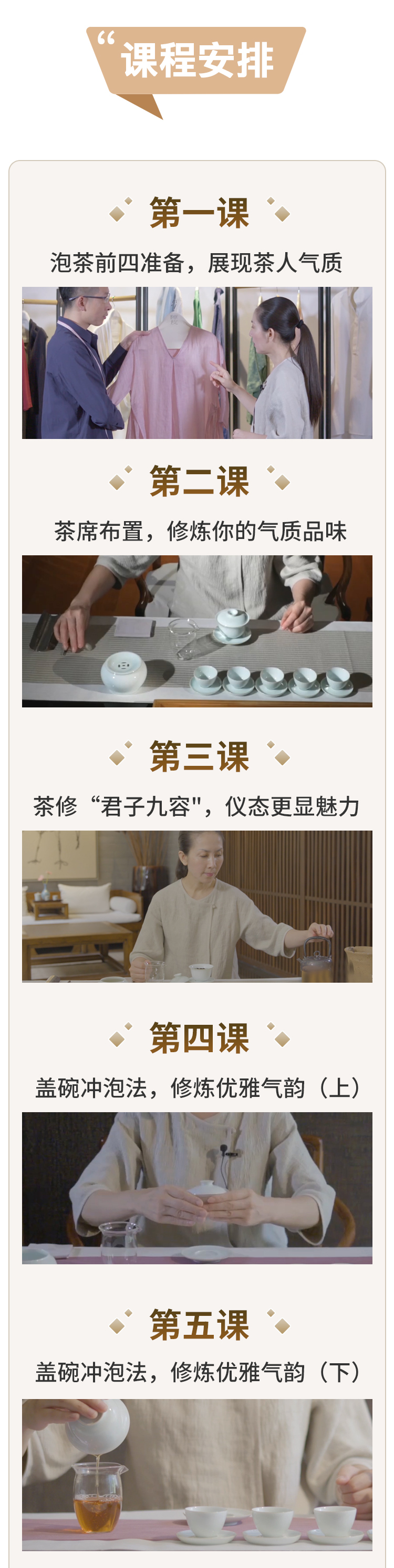 『王琼茶修』借茶修为，以茶养德-茶人气韵必修课