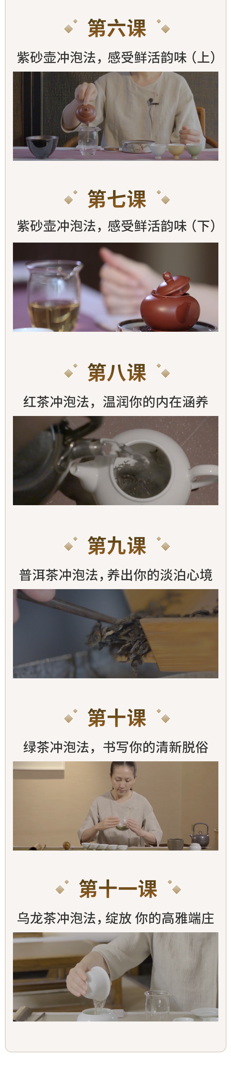 『王琼茶修』借茶修为，以茶养德-茶人气韵必修课
