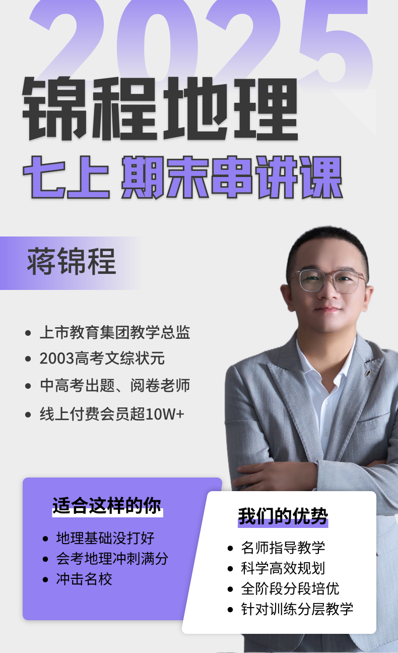 锦程地理 七上期末串讲课