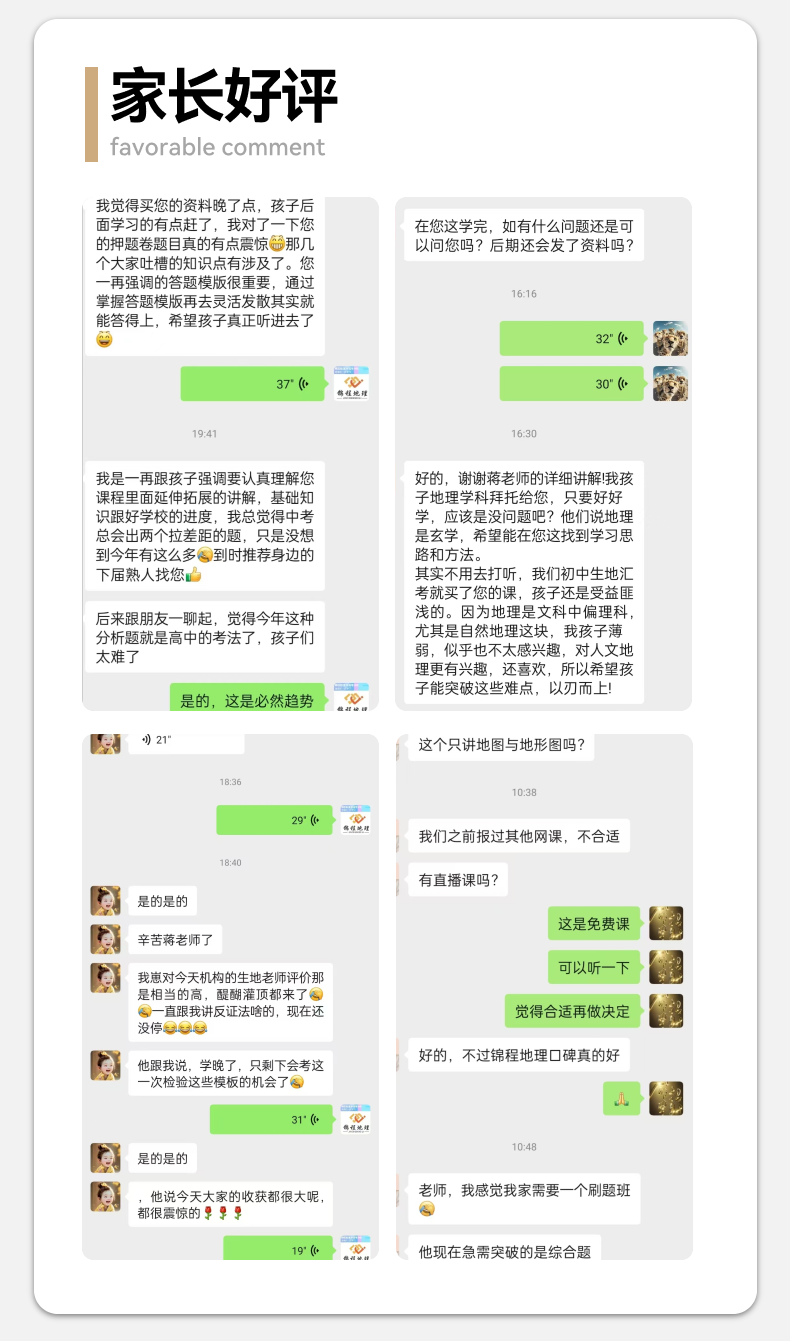 锦程地理 满分训练知识详解(人教版)