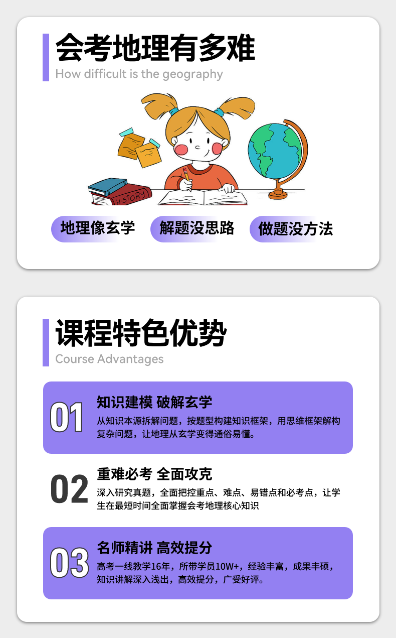 锦程地理 七上期末串讲课